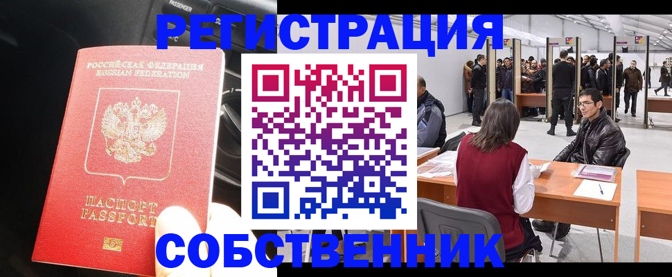 прописка для работы в Сысерти